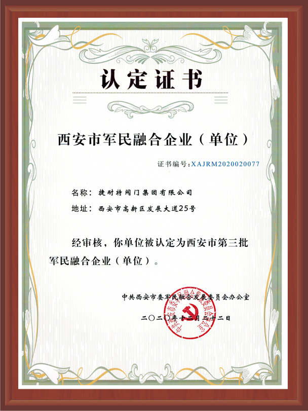 軍民融合企業(yè)